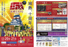 【12月20日・21日開催】新府城が今年も「お城EXPO2025」に登…