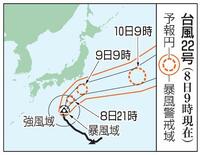 伊豆諸島、特別警報の恐れ