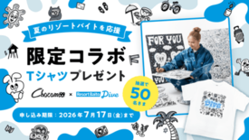 【リゾートバイトダイブ】大人気イラストレーター”Chocomoo”デザ…