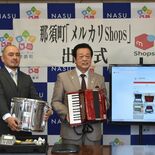 那須町が備品を「メルカリ」で出品　栃木県内初　廃校の人体模型など有効利…