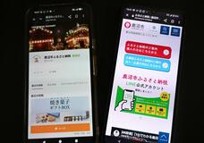 ＬＩＮＥで情報発信