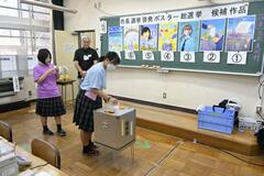 啓発ポスター選挙で選ぶ