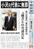 【電子号外】小沢元代表に無罪　陸山会事件、東京地裁