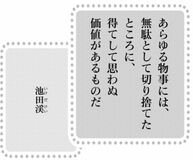 きょうの言葉 