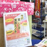 栃木県内、７市町が省エネエアコン補助　各自治体の支援内容は？　熱中症対策で申請殺到も