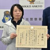 国税庁からの支払い請求？　不審に思い被害防いだコンビニ従業員に感謝状　日光署