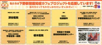 私たちは下野新聞認知症カフェプロジェクトを応援しています！