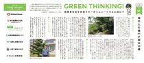 現代人を癒す樹木の緑