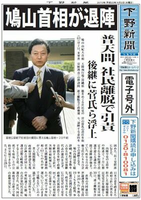 【電子号外】鳩山首相が退陣　普天間、社民離脱で引責