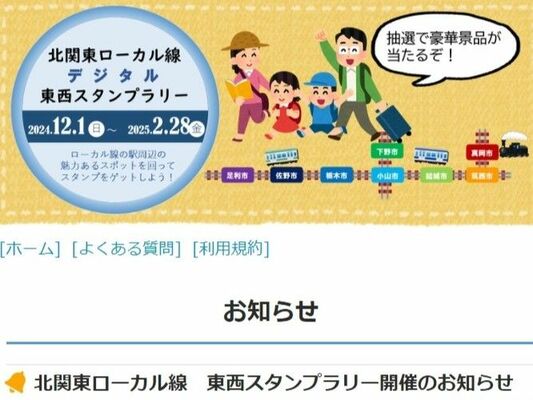 デジタルスタンプラリー画面のイメージ