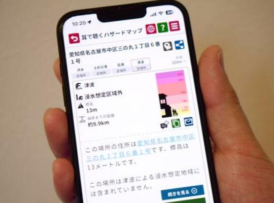 　アプリ「耳で聴くハザードマップ」が示した現在地の災害情報