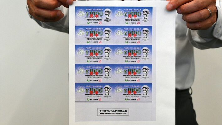 配布する商品券のサンプル