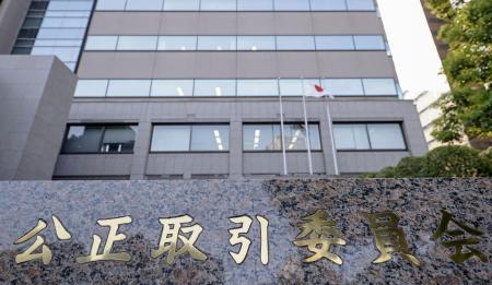 公正取引委員会が入る合同庁舎=東京・霞が関