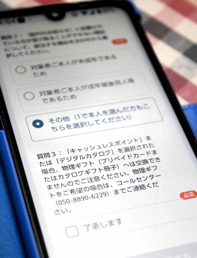 「物理ギフト」の希望者に向けてスマホ画面に表示される注意書き