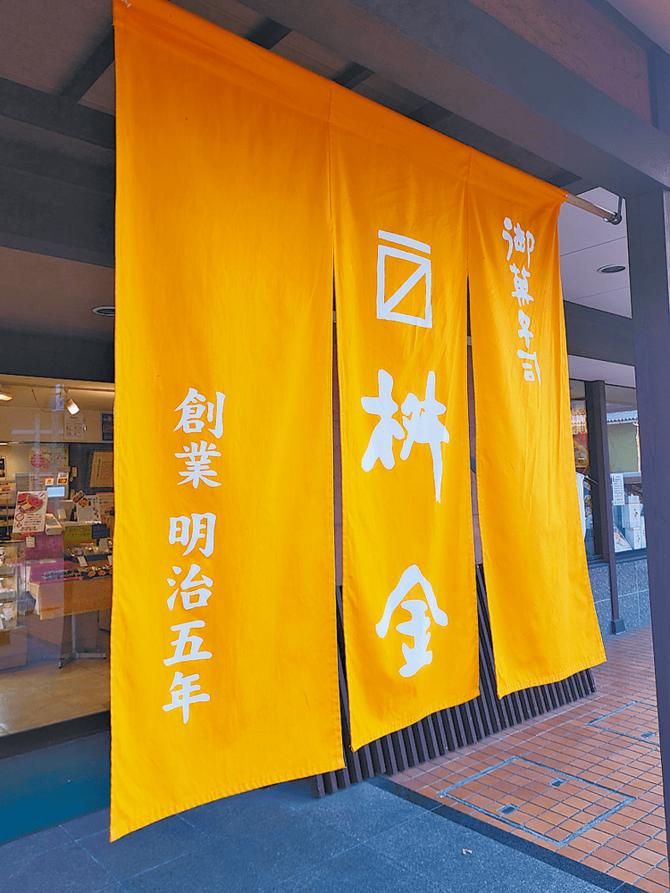 八幡山公園近くにある戸祭元町店