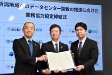 データセンター誘致へ協定