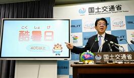 気温４０度以上は「酷暑日」に