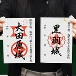 「大田原」「黒羽」の御城印を販売　大田原市　歴史文化の魅力発信