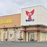 スーパーの「ヤオハン」(鹿沼)、ドラッグストア大手「クリエイトエス・デ…