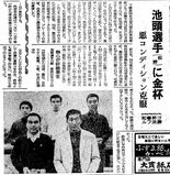 《銀盃ヒストリー第５回・日光CC》　大会初のプレーオフ、池頭嘉弘（佐野…