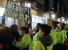 ボード掲げ候補らに罵声