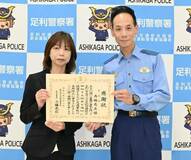 ４歳男児保護 女性に感謝状