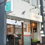 クラフトサケと酒粕ビール提供　10日からトリイ堂醸造（鹿沼）