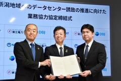 データセンター誘致へ協定