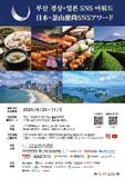 「日本と釜山の魅力発信しよう」