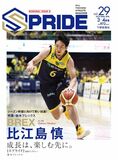 SPRIDE［スプライド］vol.29 3・4月号