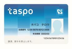 たばこ自動販売機のタスポ終了