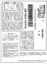 県内障害者雇用２.26%