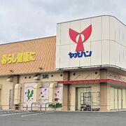 スーパーの「ヤオハン」（鹿沼）、ドラッグストア大手「クリエイトエス・ディー」の傘下に