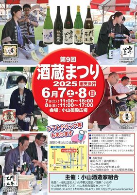 提供写真・「第９回おやま酒蔵まつり」のポスター