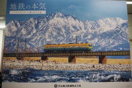 　電鉄富山駅に貼られた「地鉄の本気」と記したポスター。写真の車両は鉄道友の会のローレル賞を１９８０年に受けた自社発注車両１４７６０形＝２５年１０月２３日、富山市
