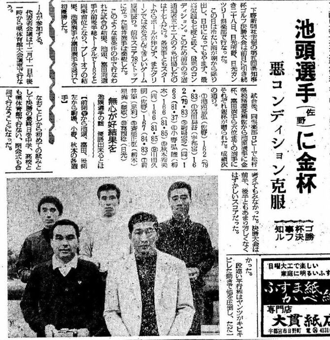 池頭の初優勝を伝える下野新聞（1970年10月29日付）