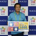 ふるさと納税返礼品に「那須ぐるチケ」が仲間入り　グルメやレジャーお得に楽しみ 新たな魅力発見を
