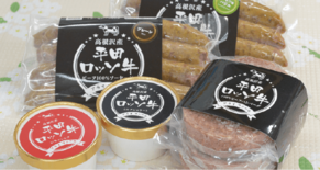 注目の「平田ロッソ牛」加工品 ＪＡしおのや　たんたんプラザ光陽台