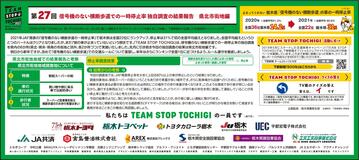 第27回信号機のない横断歩道での一時停止率 独自調査の結果報告　県北市街地編