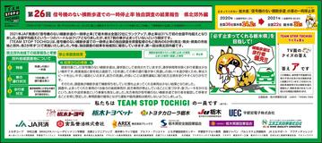 第26回信号機のない横断歩道での一時停止率 独自調査の結果報告　県北郊外編