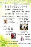 コンサート
