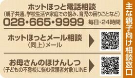 悩む親子の相談増加