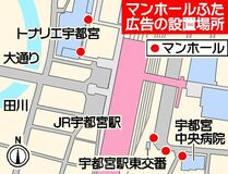 マンホールに有料広告