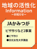 女性が活躍できる地域にＪＡかみつが