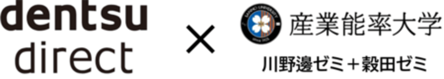 学生目線で広告業界の未来を拓く産学協働プロジェクト、電通ダイレクト×産能大「広告AIキャンプ」が始動