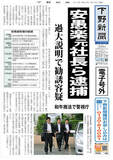 【電子号外】安愚楽牧場元社長らを逮捕　不実告知容疑で警視庁