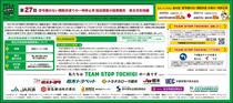 第27回信号機のない横断歩道での一時停止率 独自調査の結果報告　県北市街地編