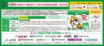 第26回信号機のない横断歩道での一時停止率 独自調査の結果報告　県北郊外編