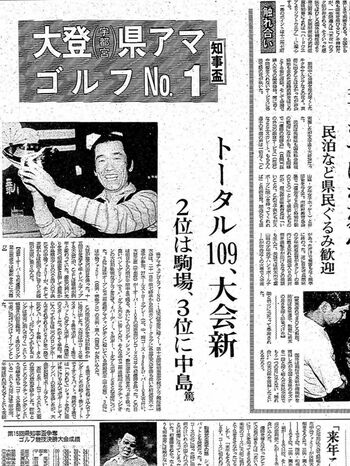 大登の初優勝を伝える下野新聞（1980年10月22日付）