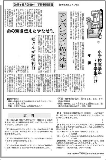 アンパンマンに描く死、生｜NIEしもつけワークシート｜NIEしもつけ
